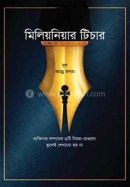 মিলিয়নিয়ার টিচার 