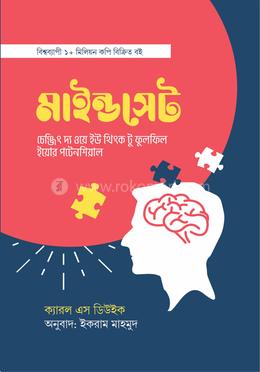 মাইন্ডসেট image
