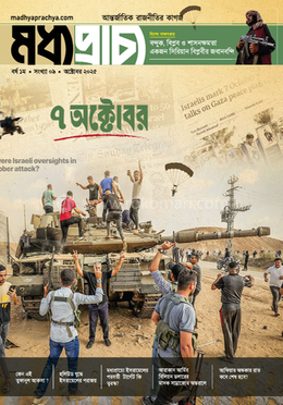 মধ্যপ্রাচ্য অক্টোবর– ২০২৫