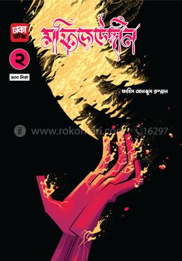 মফিজউদ্দীন - ২ image