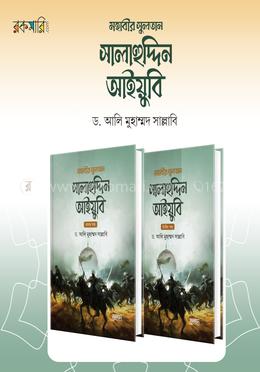 মহাবীর সুলতান সালাহুদ্দিন আইয়ুবি - ১ ম খন্ড ও ২ খন্ড image