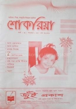 মাসিক শোকরিয়া image