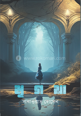 মৃগয়া image