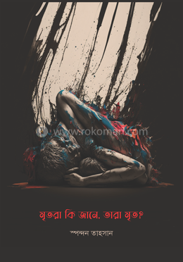 মৃতরা কি জানে, তারা মৃত? image