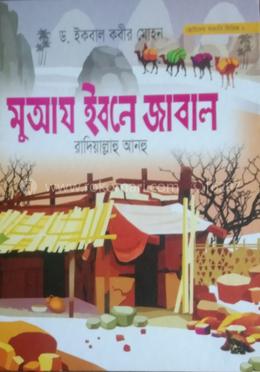 মুয়াজ ইবনে জাবাল (রা)