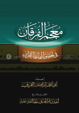 মু 'জামুল ফুরকান image