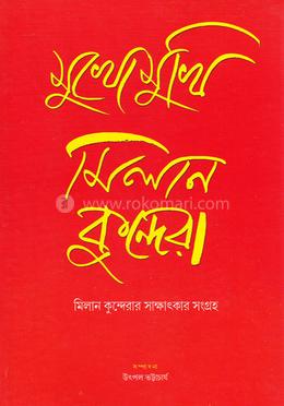 মুখোমুখি মিলান কুন্দেরা image