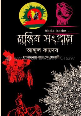 মুক্তির সংগ্রাম image