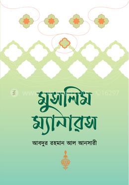 মুসলিম ম্যানারস