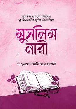 মুসলিম নারী image