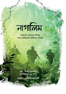 নাগালিম (সেভেন সিস্টার্স সিরিজ-০২) image