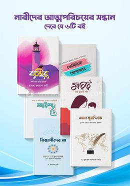 নারীদের আত্মপরিচয়ের সন্ধান দেবে যে ৬টি বই