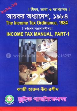 আয়কর অধ্যাদেশ, ১৯৮৪ - পার্ট-১