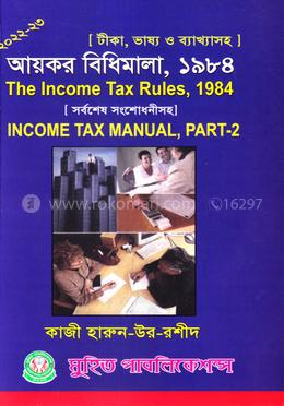 আয়কর বিধিমালা, ১৯৮৪ - পার্ট-২