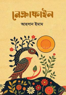 নেক্রাফাইল