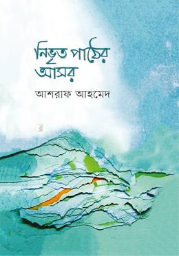 নিভৃত পাঠের আসর image