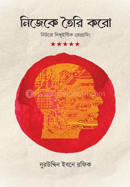 নিজেকে তৈরি করো image