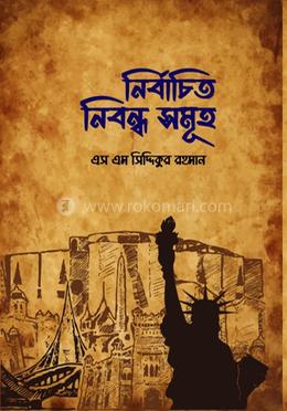 নির্বাচিত নিবন্ধ সমূহ 