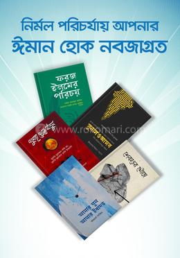 নির্মল পরিচর্যায় আপনার ঈমান হোক নবজাগ্রত image