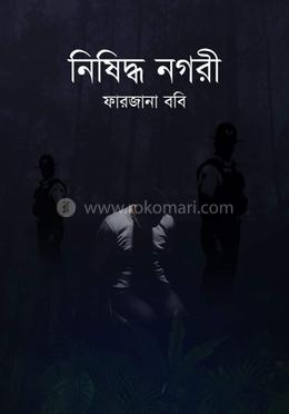 নিষিদ্ধ নগরী image