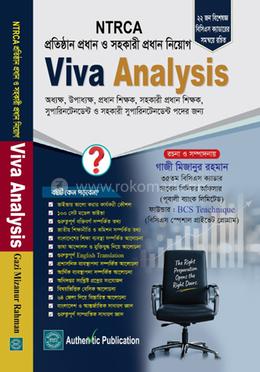 এনটিআরসিএ প্রতিষ্ঠান প্রধান ও সহকারী প্রধান নিয়োগ ভাইভা এনালাইসিস image