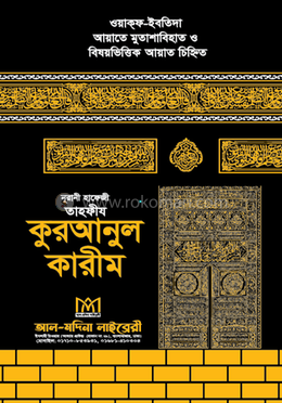  নূরানী হাফেজী তাহফীয কুরআনুল কারীম image