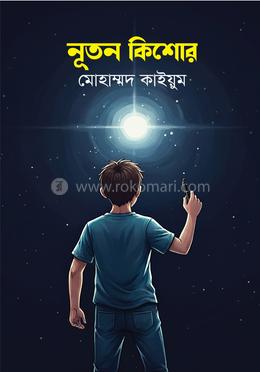 নূতন কিশোর