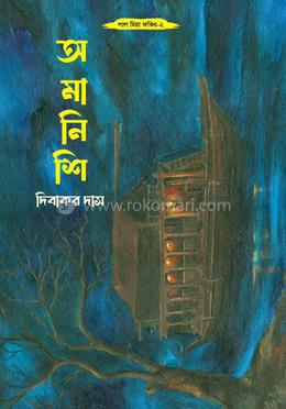 অমানিশি image