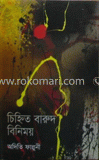 চিহ্নিত বারুদ বিনিময়