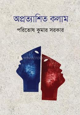 অপ্রত্যাশিত কলাম 