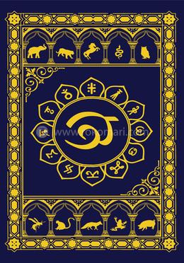 অতিপ্রাকৃত ১