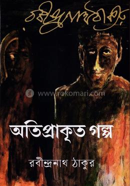 অতিপ্রাকৃত গল্প