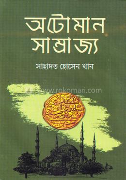 অটোমান সাম্রাজ্য image