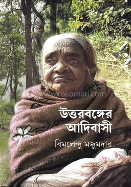 উত্তরবঙ্গের আদিবাসী image