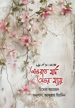 আওরাত মার্দ অওর ম্যায় image