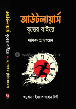 বৃত্তের বাইরে