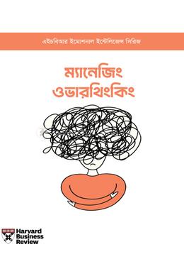 ম্যানেজিং ওভারথিংকিং