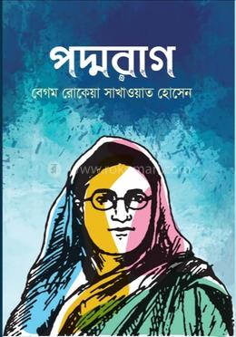 পদ্মরাগ 