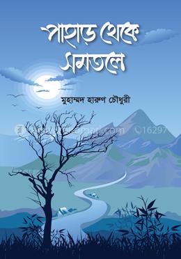 পাহাড় থেকে সমতলে