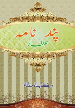 পান্দেনামা উর্দু