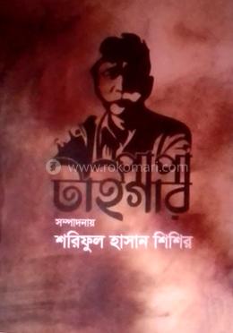 পাপা টাইগার