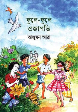 ফুলে-ফুলে প্রজাপতি image
