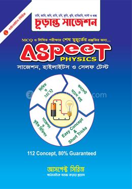  আসপেক্ট ফিজিক্স চূড়ান্ত সাজেশন