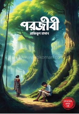 পরজীবী image