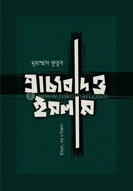 প্রাচ্যবাদ ও ইসলাম image