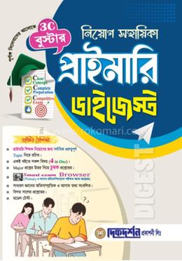 প্রাইমারি ডাইজেস্ট 3c বুস্টার নিয়োগ সহায়িকা image