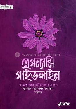 প্রেগন্যান্সি গাইডলাইন image