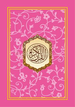 প্রিমিয়াম জাদিদ তাহফিজ কুরআন image