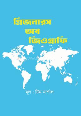 প্রিজনারস অব জিওগ্রাফি