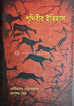 পৃথিবীর ইতিহাস